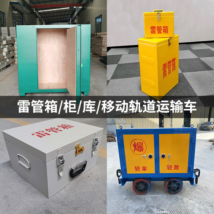 江安火工品存放箱的种类与核心优点全解析